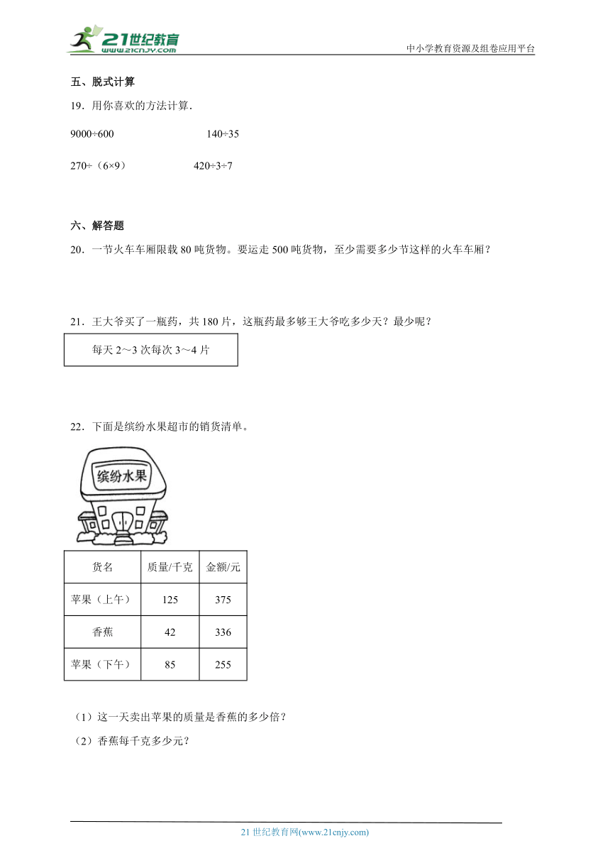 第二单元两、三位数除以两位数易错点检测卷（单元测试）-小学数学四年级上册苏教版（含解析）