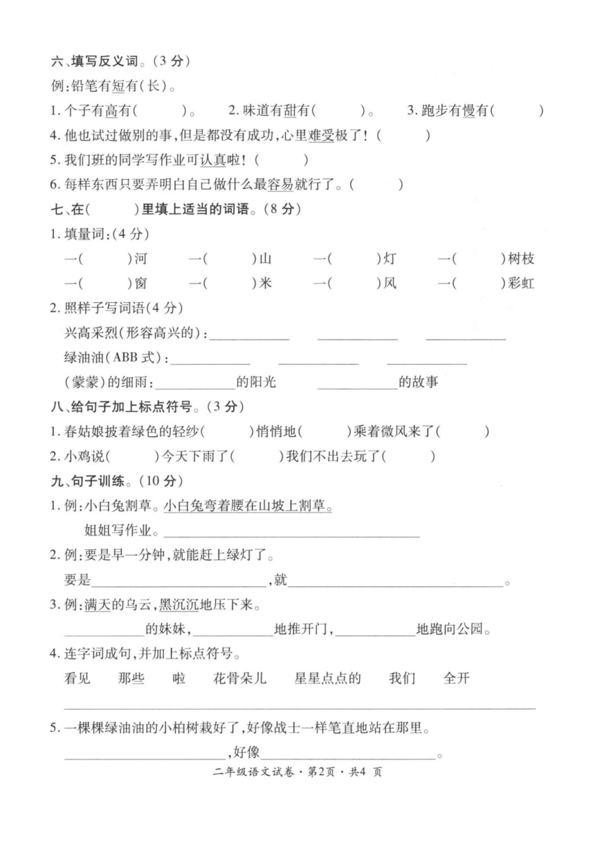 云南省曲靖市沾益区2020-2021学年第二学期二年级语文期末试题（扫描版，无答案）
