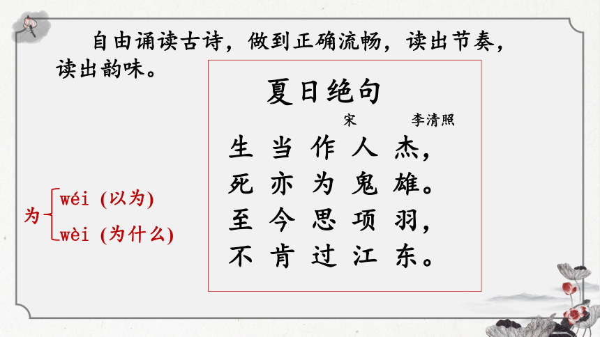 部编版语文四年级上册21《古诗三首》之《夏日绝句》课件（共21张PPT）