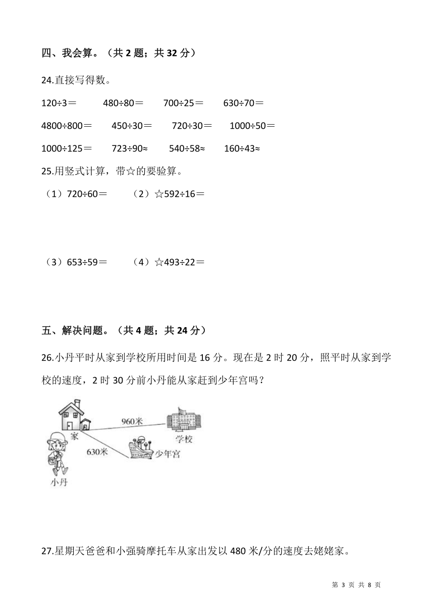 2020-2021学年数学四年级上册第六单元检测卷（六）北师大版（含答案）