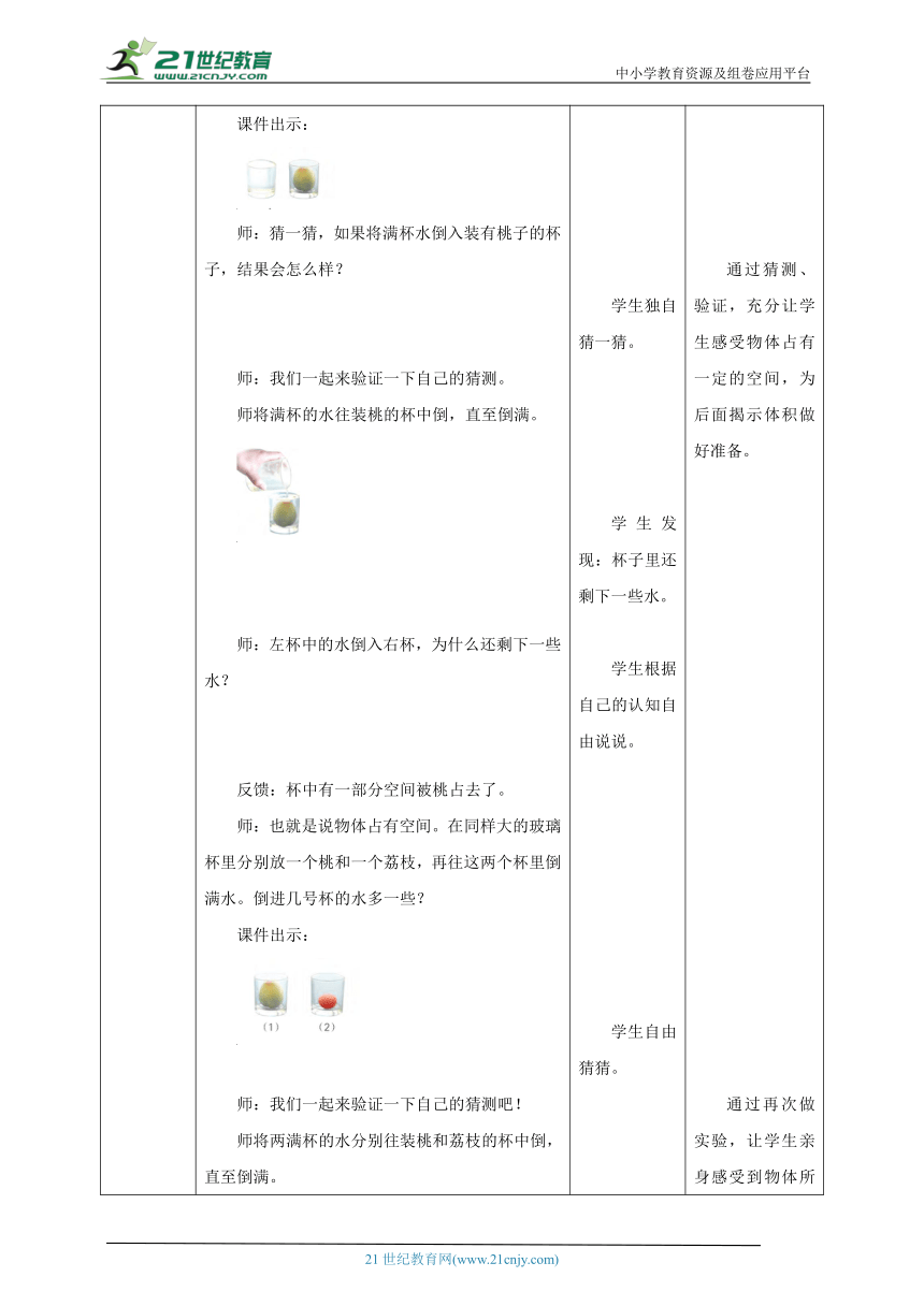 新课标核心素养目标苏教版六上1.5《体积和容积》教学设计