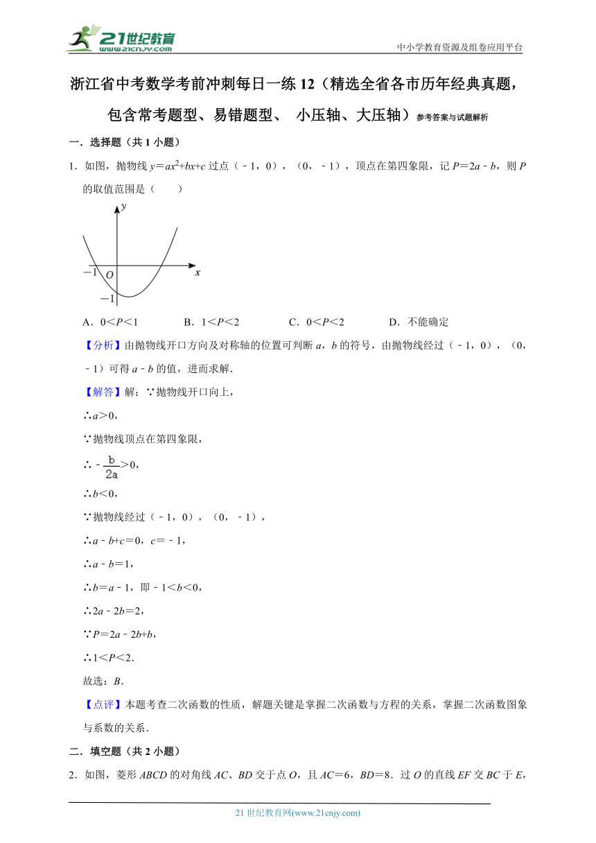 浙江省中考数学考前冲刺每日一练12（精选全省各市历年经典真题，包含常考题型、易错题型、 小压轴、大压轴）