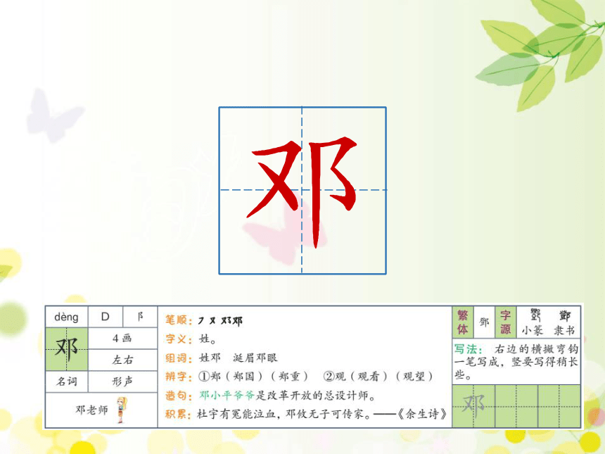 4 邓小平爷爷植树   课件（30张ppt）