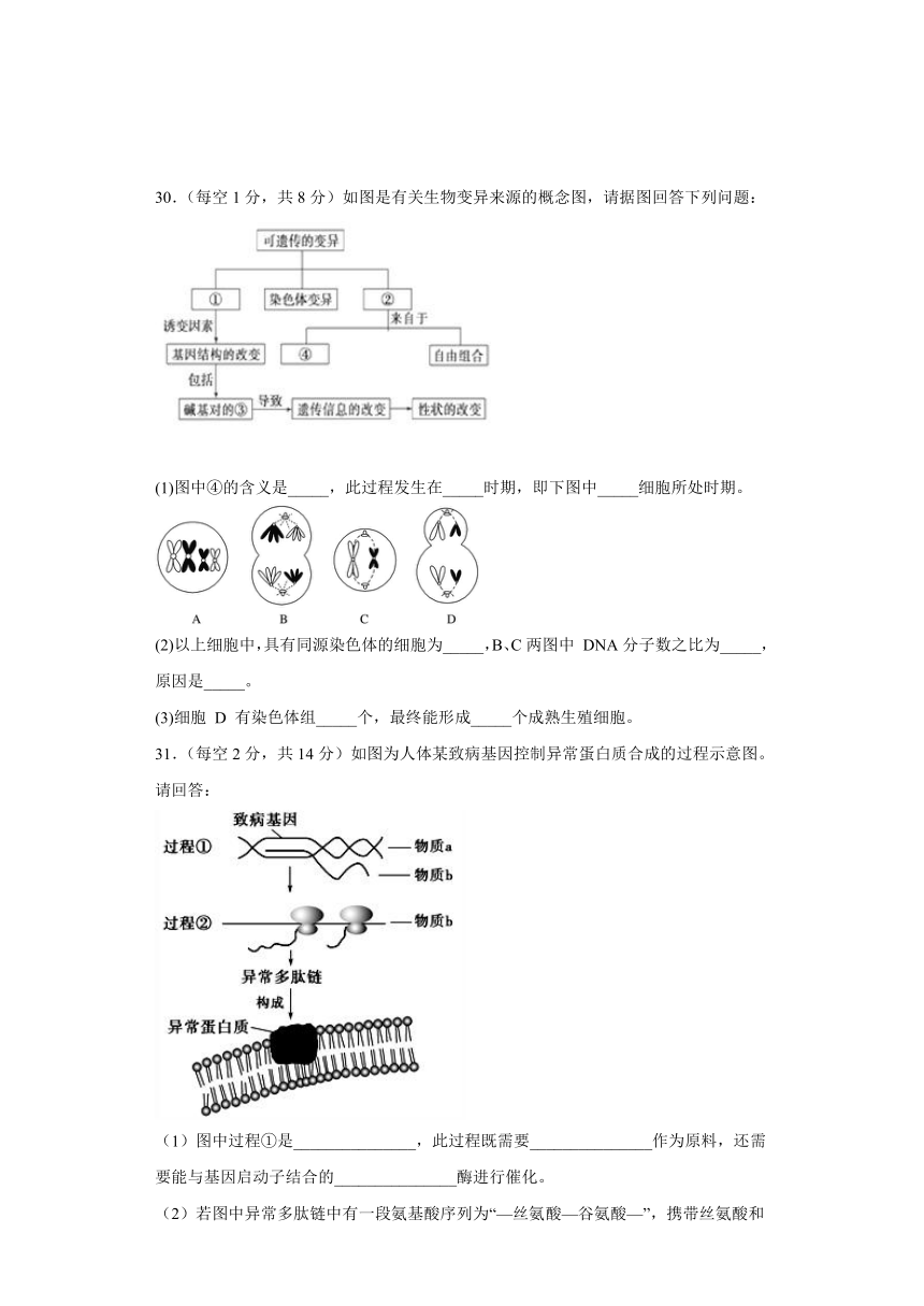 西藏林芝市第二高级中学2021-2022学年高二上学期第一学段考试（期中）理综生物试题（Word版含答案）