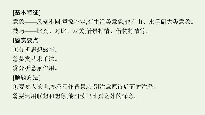 2023届高三语文一轮复习课件：分析评价古代诗歌的情感态度（97张PPT)