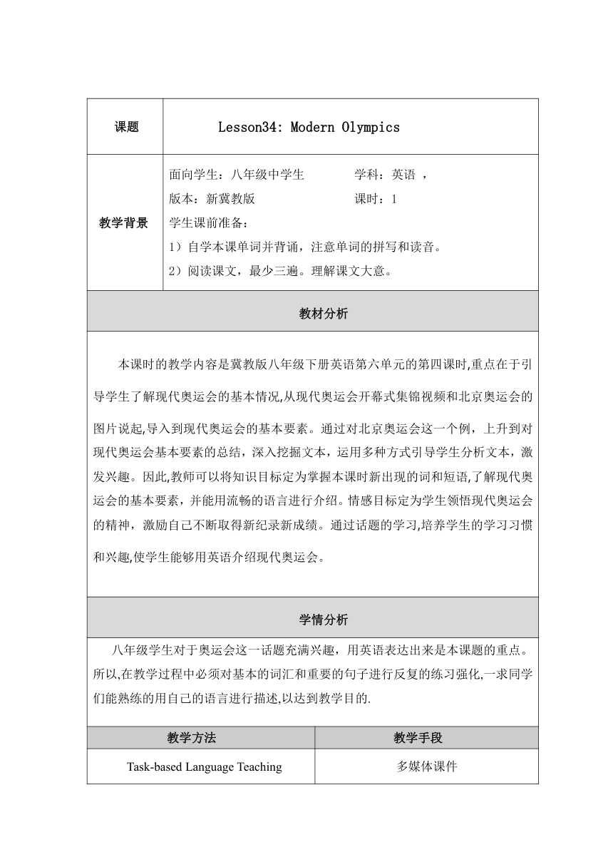 Unit 6 Be a Champion! Lesson 34 Modern Olympics 教案（表格式）