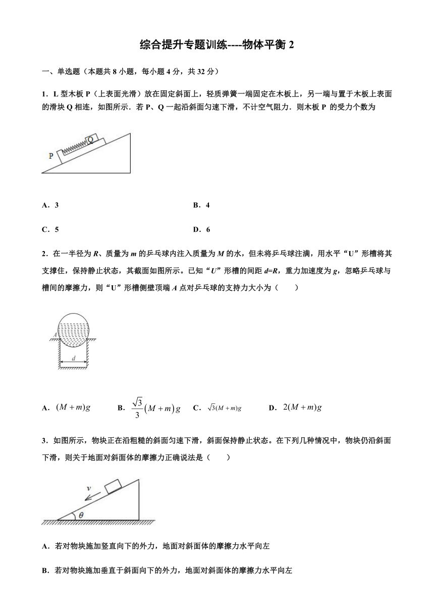 第6讲 平衡条件的应用2—【新教材】人教版（2019）高中物理必修第一册综合提升专题训练 （机构）（含答案）