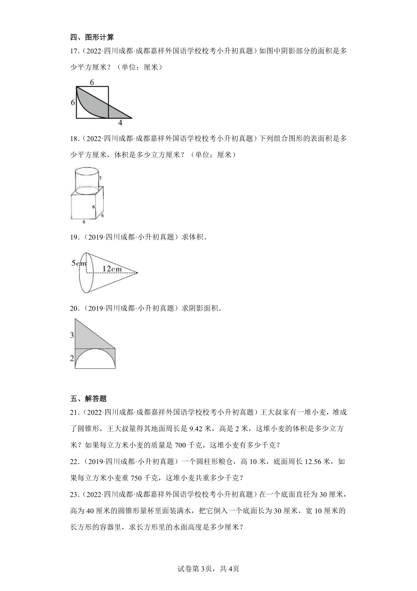 六年级数学下册北师大版小升初知识点分类汇编-02图形与几何（专项练习）（含解析）
