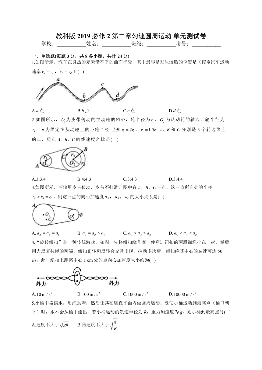 2021-2022学年教科版2019  必修2 第二章匀速圆周运动 单元测试卷（word版含答案）