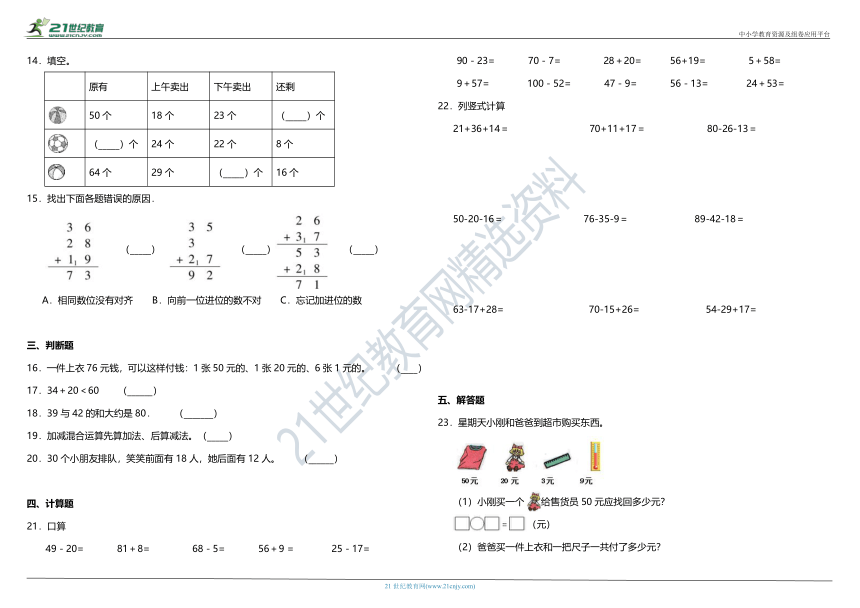 2020年北师大版小学数学二年级上册第一单元质量检测卷（一）(含答案)