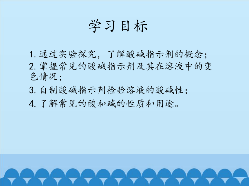 人教版（五四制）九年级全一册化学 第三单元 课题1 常见的酸和碱（课件）（35张PPT）