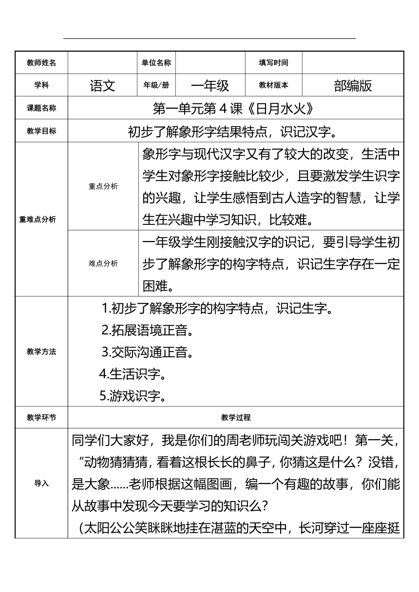 4.日月水火   教案