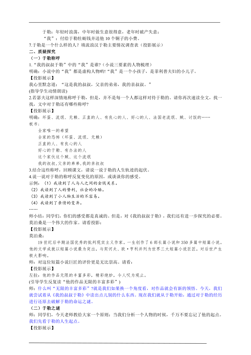 2021-2022学年部编版语文九年级上册15《我的叔叔于勒》导学案含答案