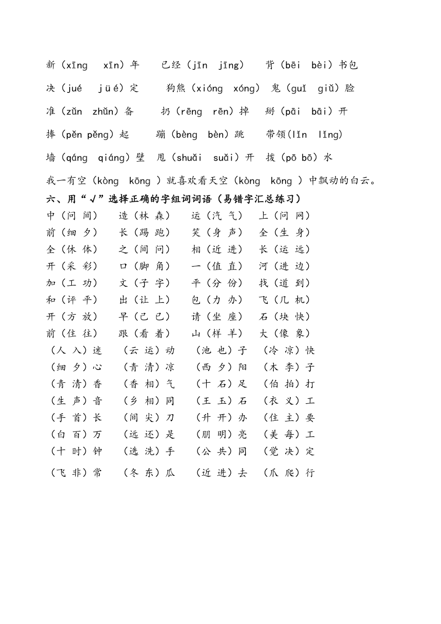 统编版一年级下册语文多音字和易错字练习(含答案)