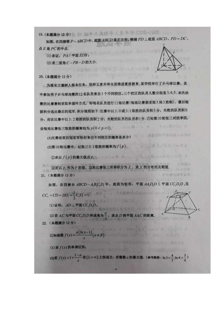 山东省广饶县第一重点高中2022届高三上学期10月月考数学试题（图片版含答案）