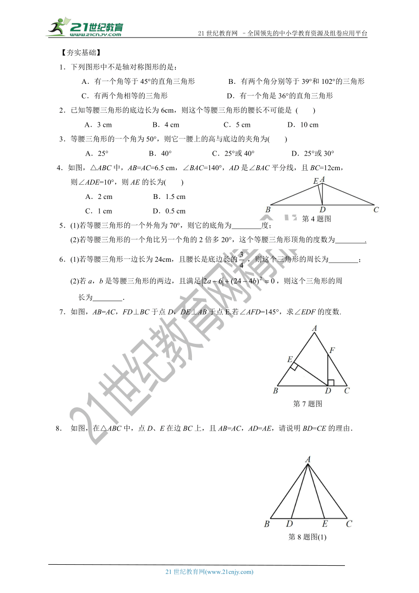 5.3简单的轴对称图形（第一课时）  等腰三角形的性质(含解析）