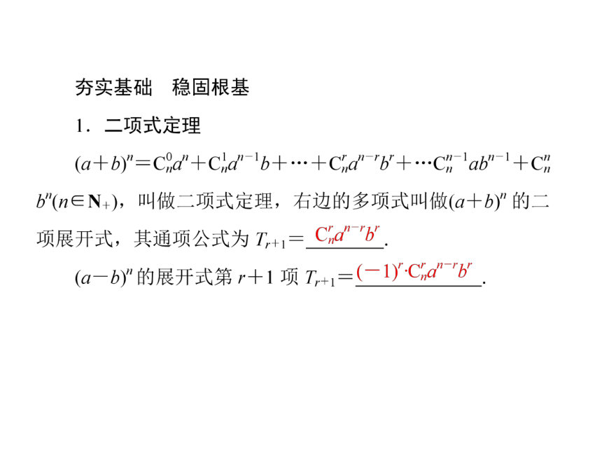 沪教版（上海）数学高三上册-16.5 二项式定理_3（课件）(共44张PPT)