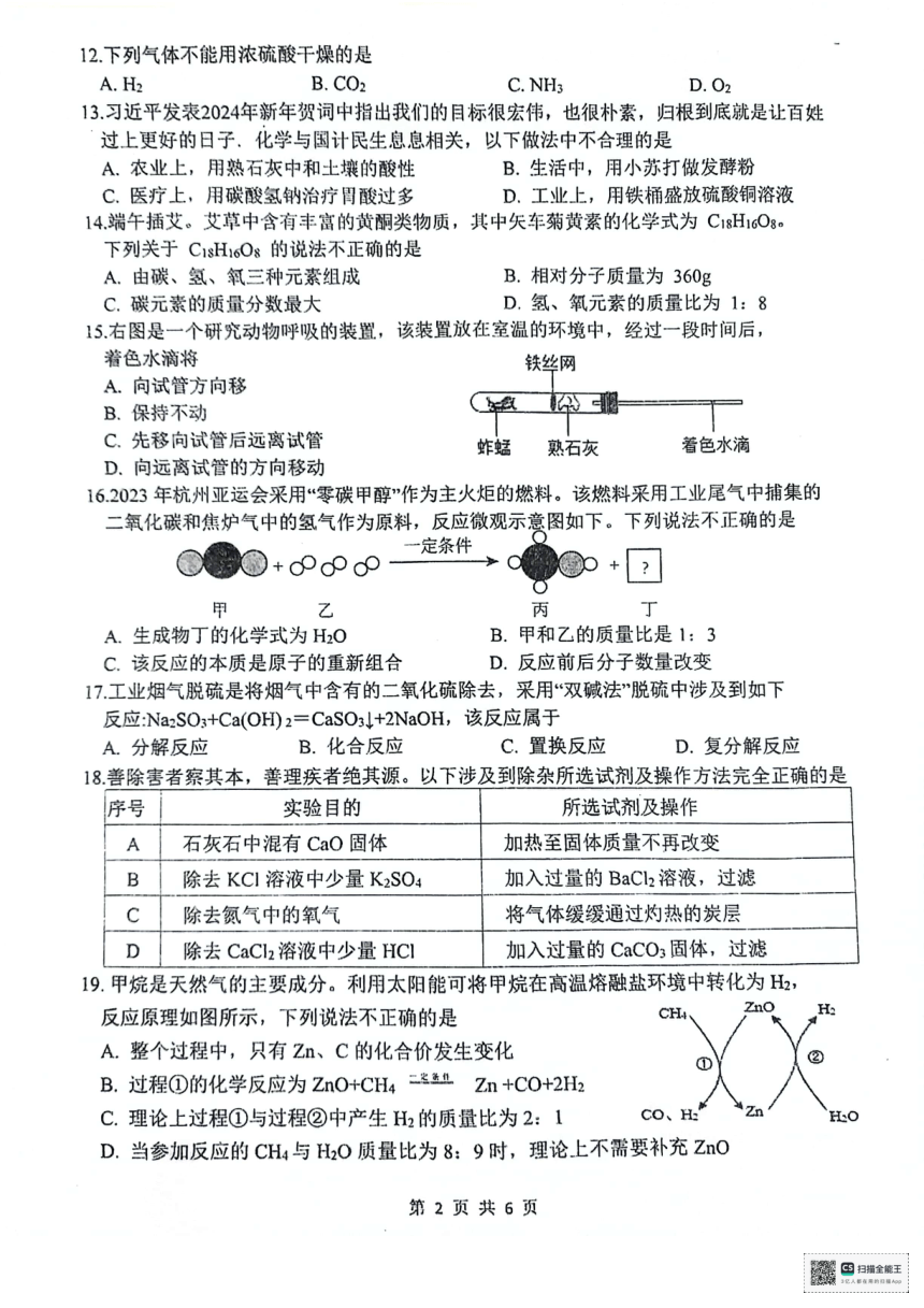 2024年江苏省扬州市宝应县一模化学试题（PDF无答案）