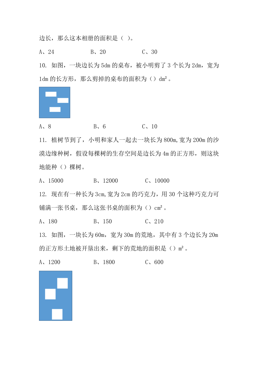 北师大数学习题①三下五单元三小节 长方形的面积试一试