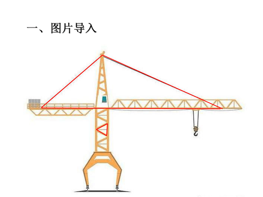 四年级上册数学课件-四 三角形的认识 青岛版（16张ppt）