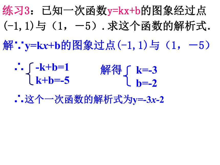 华东师大版八年级数学下册课件：17.3.4求一次函数的表达式(共33张PPT)