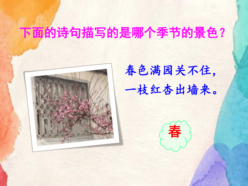 22《四季之美》第一课时课件(共22张PPT)