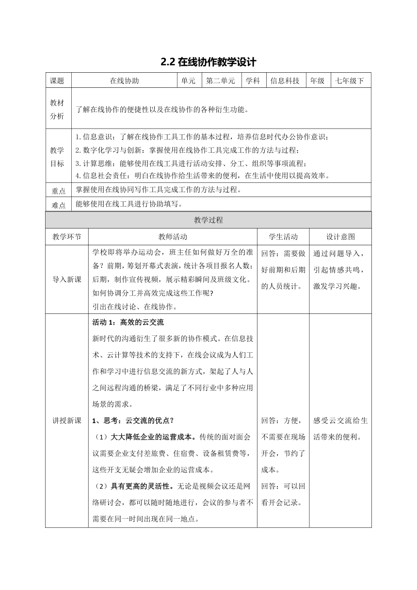 2.2在线协作 教案 电子工业社版2022初中信息科技