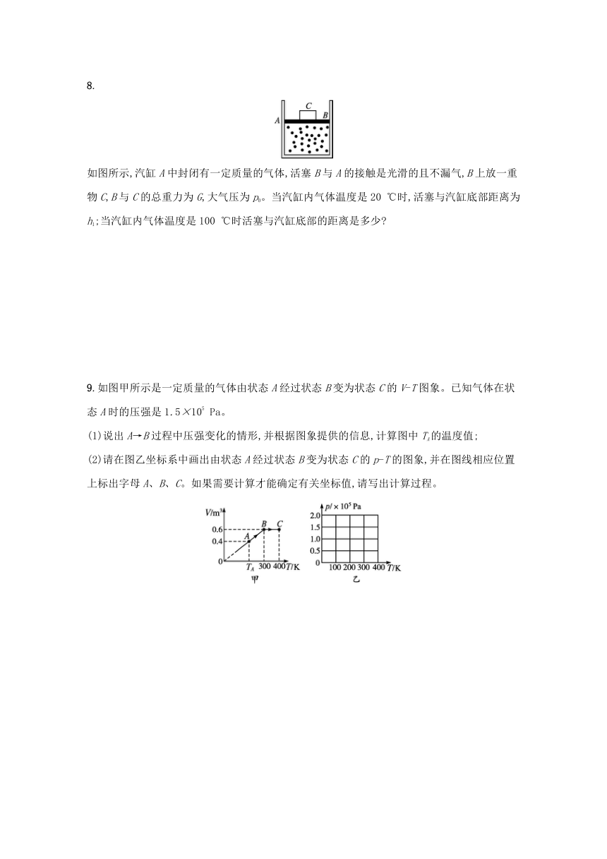 8.2 气体的等容变化和等压变化 课堂限时训练（Word版，含解析）