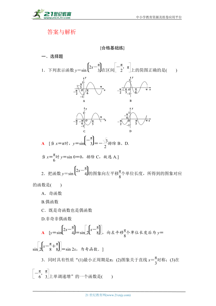 课时分层作业50 匀速圆周运动的数学模型 函数y＝Asin(ωx＋φ)的图象（含解析）