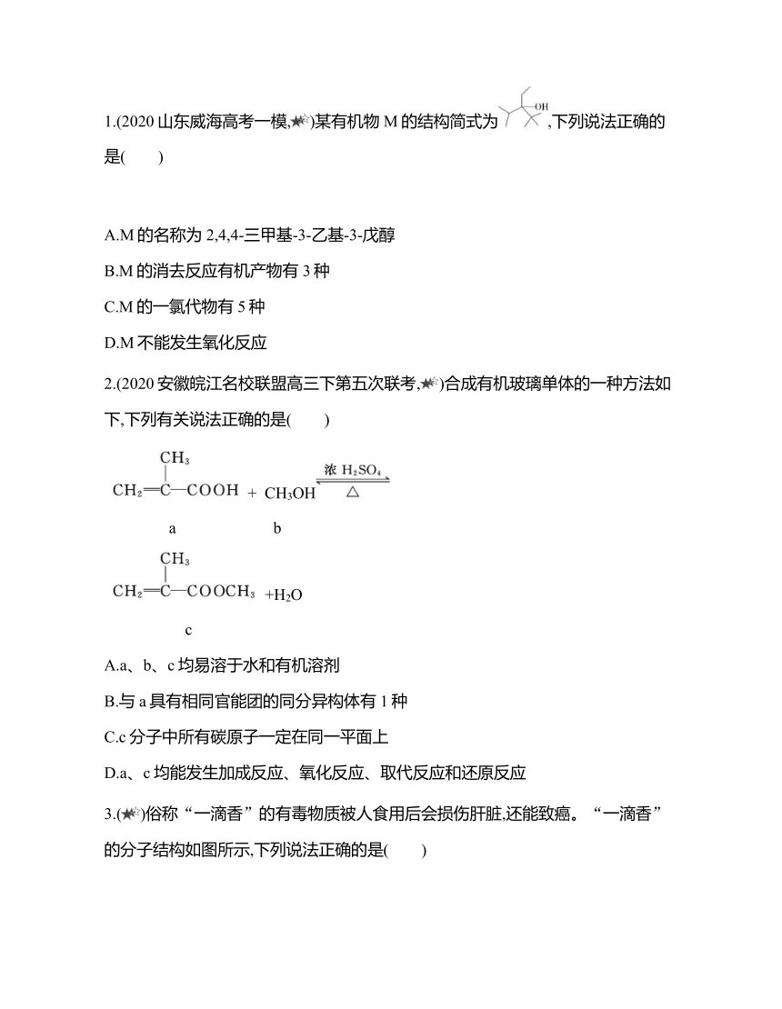 鲁科版（2019）化学选择性必修三 2.2 醇和酚 综合拔高练（含解析）