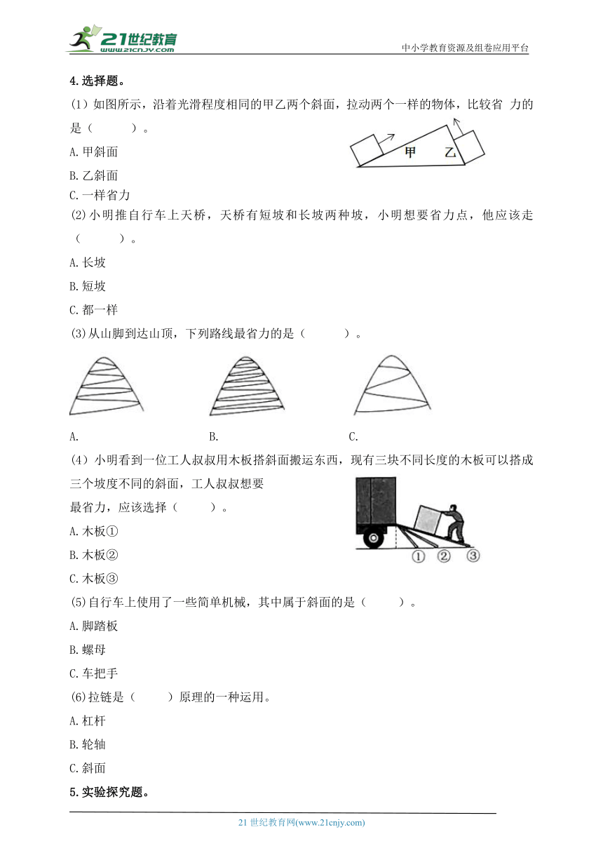 苏教版（2017秋）五年级科学下册4.16 斜坡的启示 同步练习（含答案）