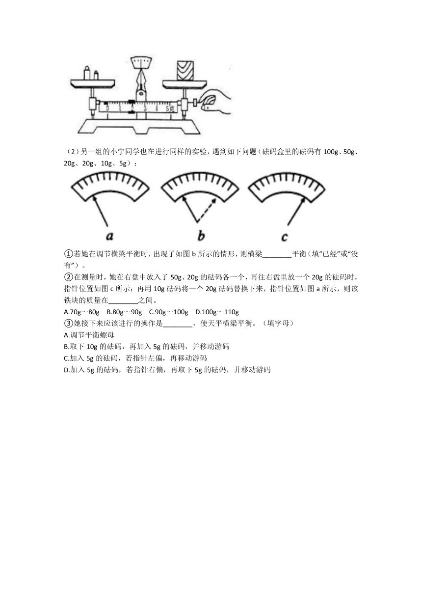 4.2质量的测量同步练习（含解析）