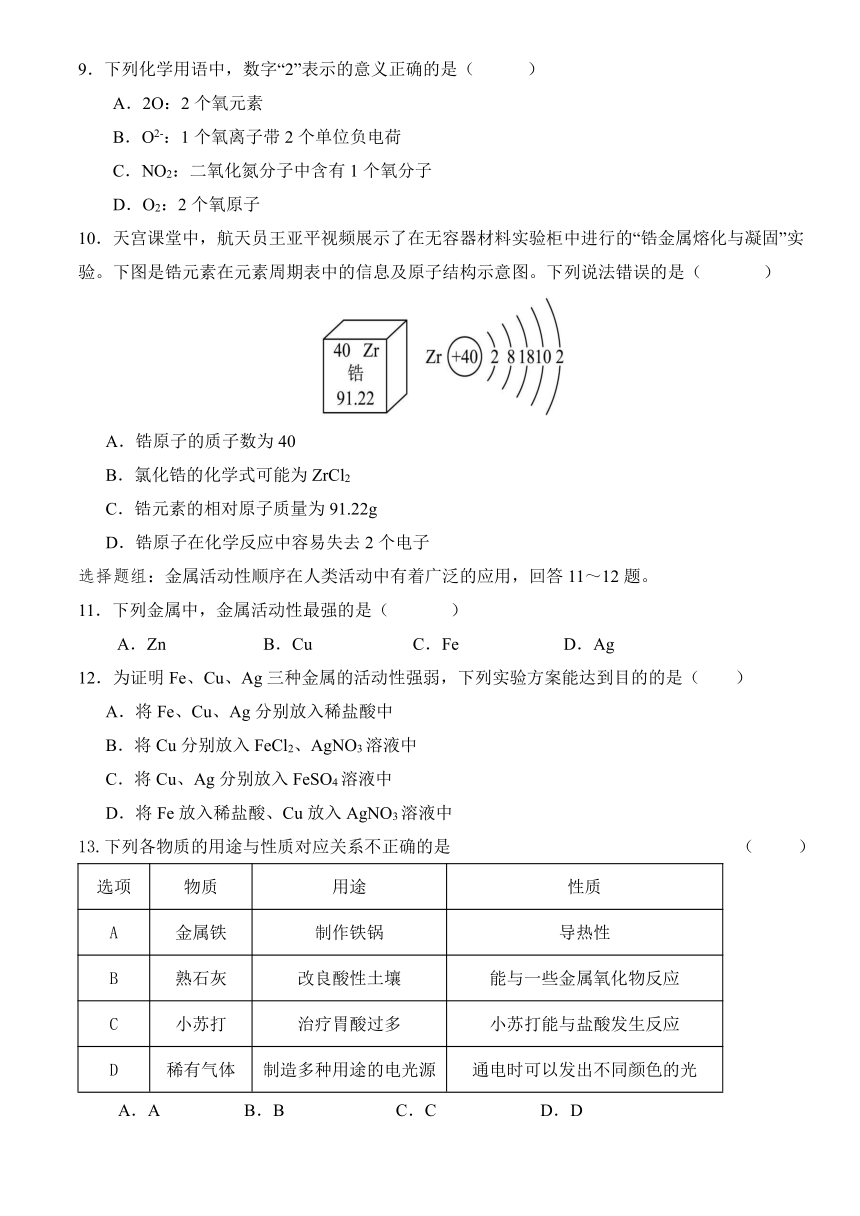 广东省湛江市廉江市良垌镇第三初级中学2023-2024学年九年级学业水平考试模拟检测化学试卷（含答案）