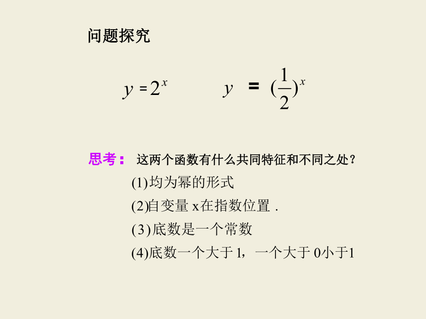 高中数学人教B版必修1第三章3.1.2 指数函数课件（28张PPT）