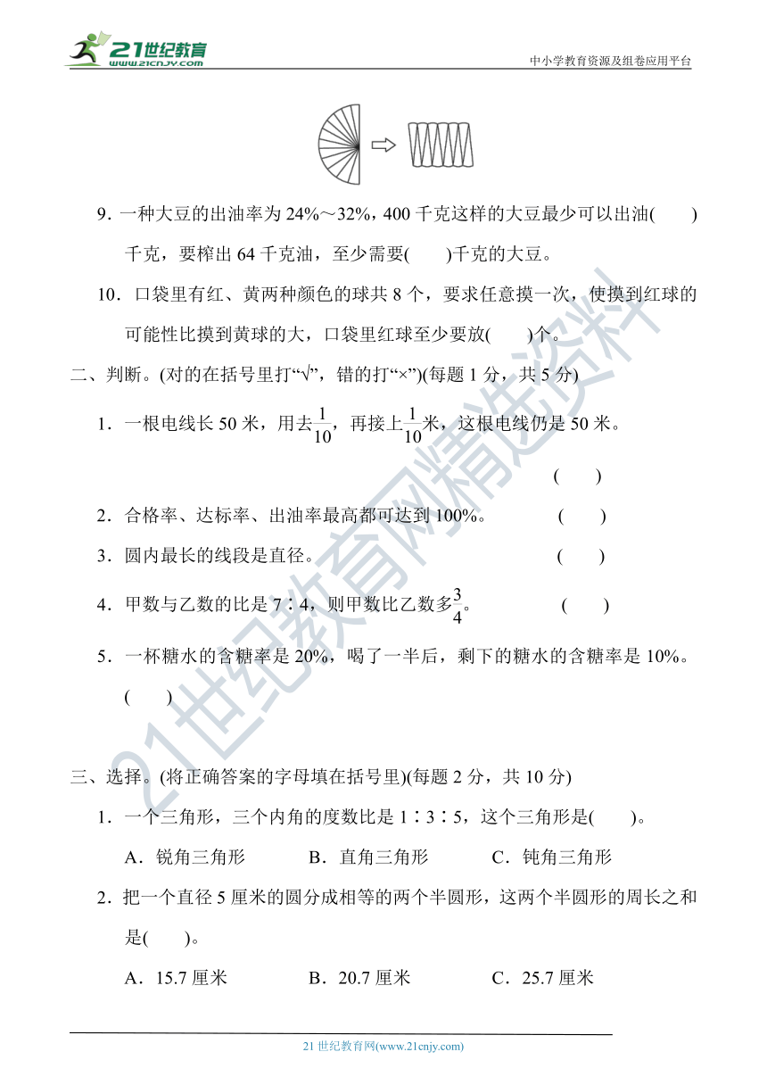 青岛版六年级数学上册 期末综合培优测试卷（一）（含答案）