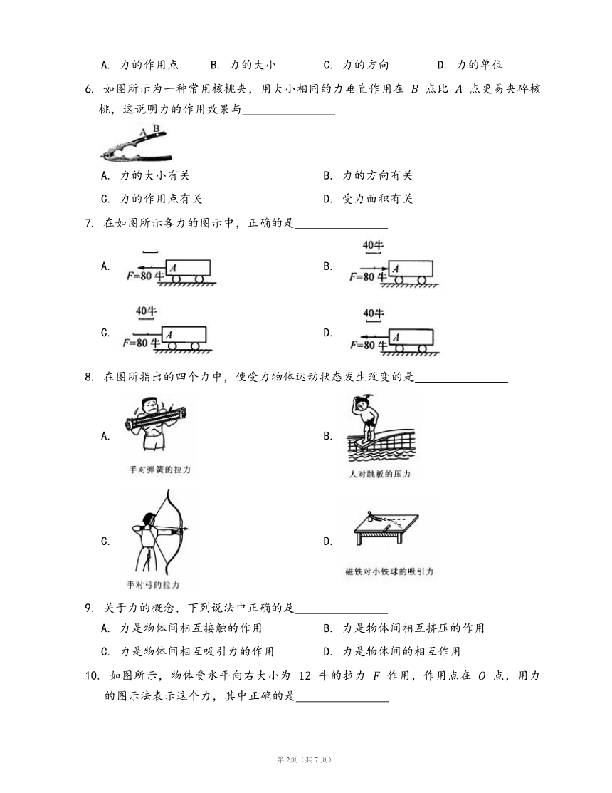 2020-2021学年沪教版八年级物理上册一课一练3.3 力(word版含答案解析）