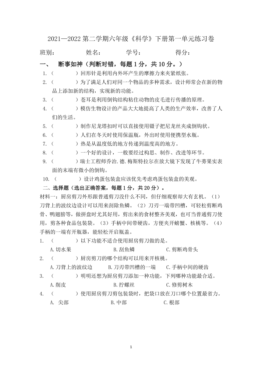 2022-2023广东粤教版科学六年级下册第一单元月考综合测试卷（无答案）