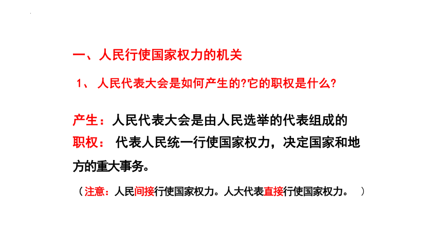 【核心素养目标】6.1 国家权力机关 课件(共23张PPT)-统编版道德与法治八年级下册