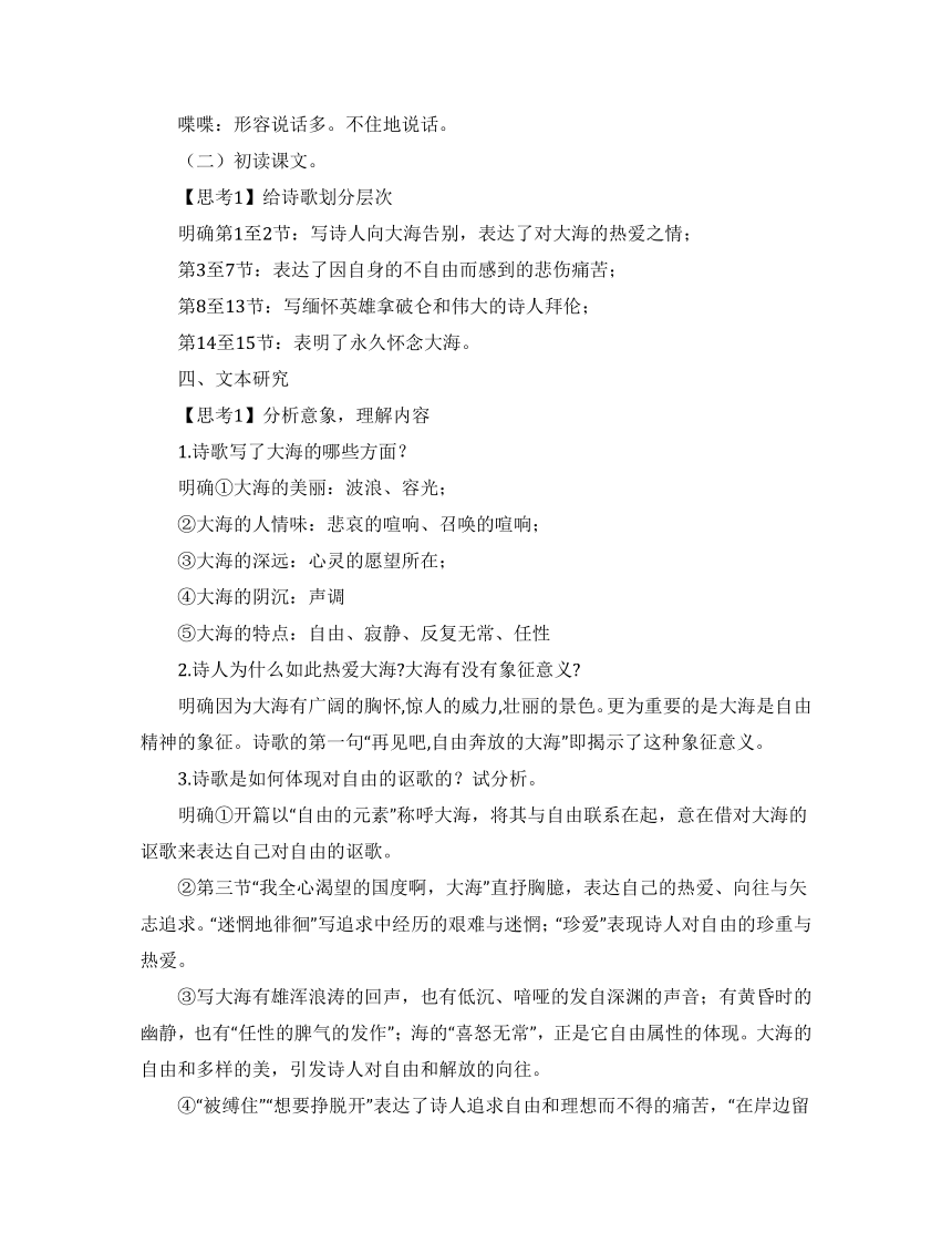 统编版（部编版）选择性必修中册13.2 *《致大海》教案