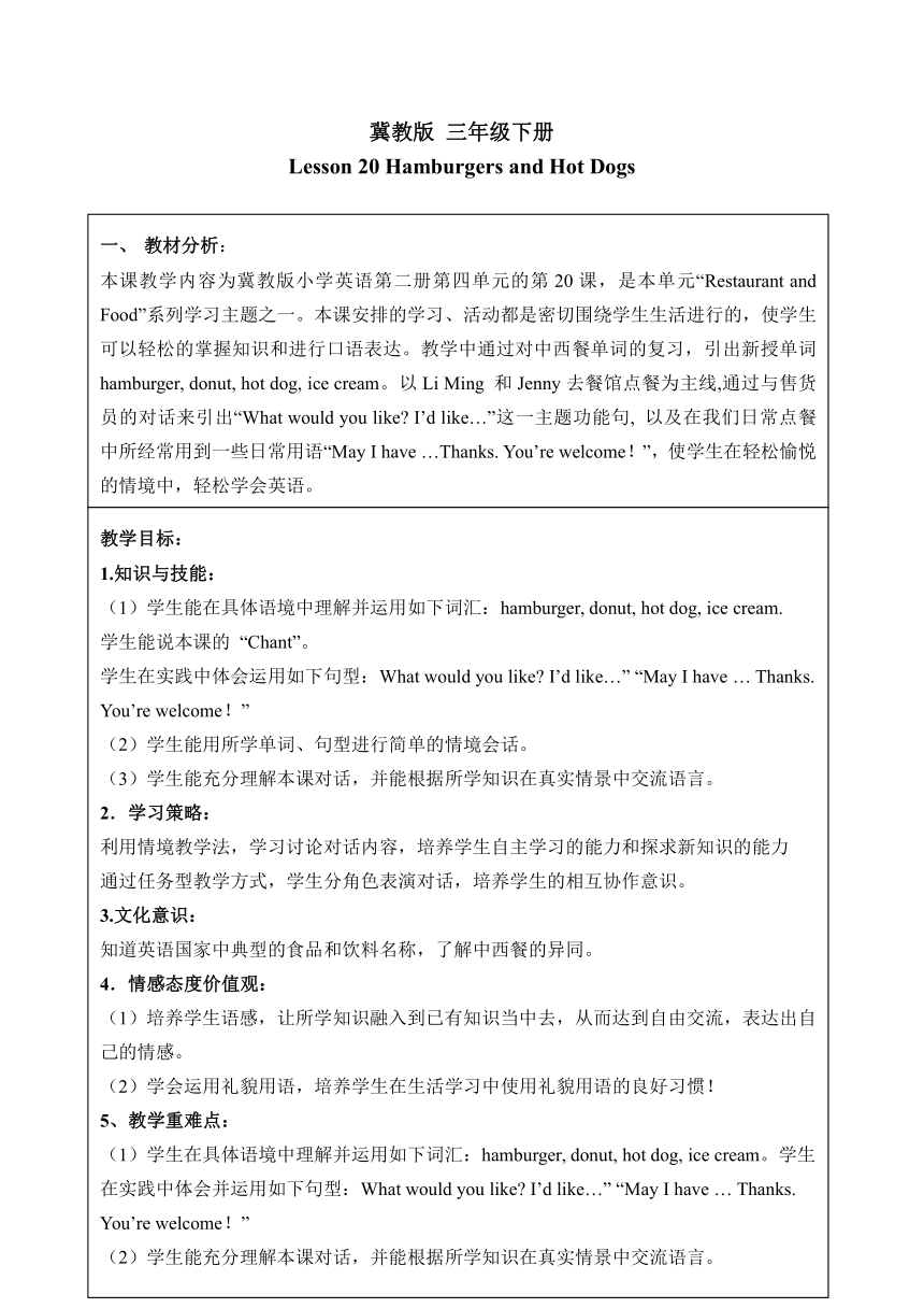 Unit 4 Lesson 20 Hamburgers and Hot Dogs 教案（含反思）