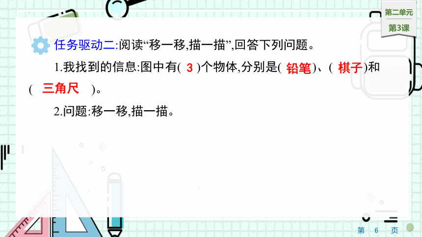 2.3   平移和旋转（课件）北师大版三年级下册数学(共16张PPT)