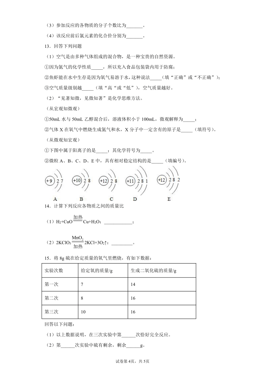 5.1质量守恒定律课后练习能力提升---2021-2022学年九年级化学人教版上册（含解析）