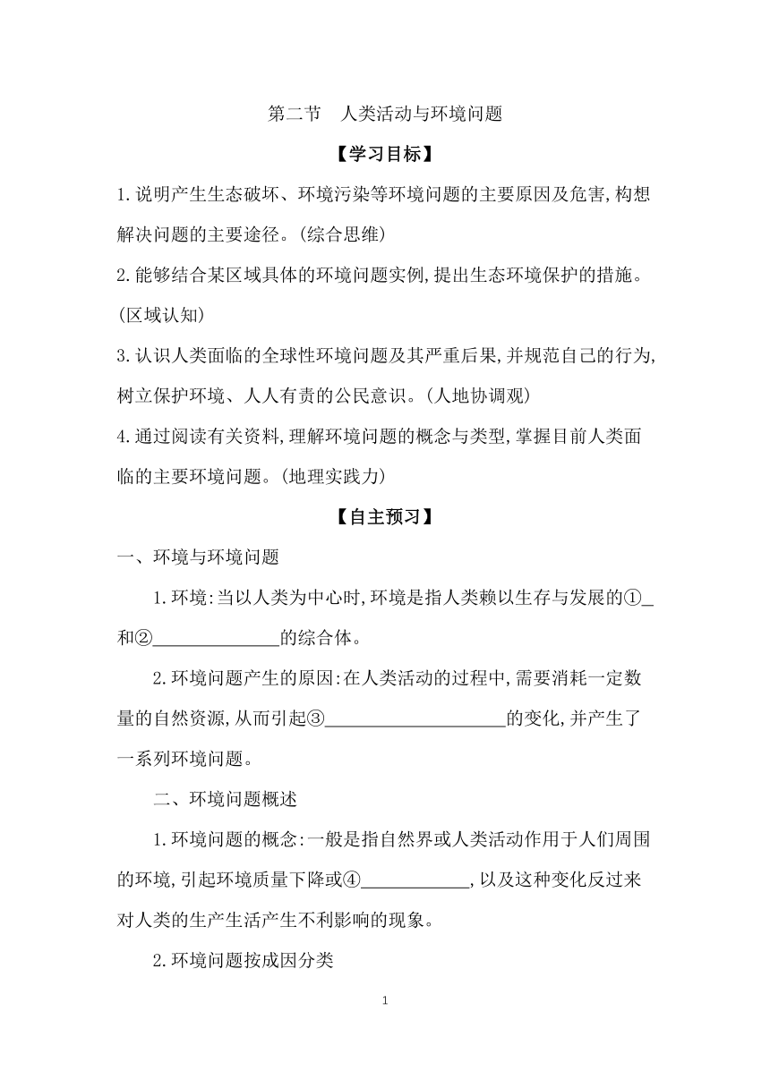 1.2 人类活动与环境问题  学案（含答案） 2023-2024学年高二地理湘教版（2019）选择性必修第三册