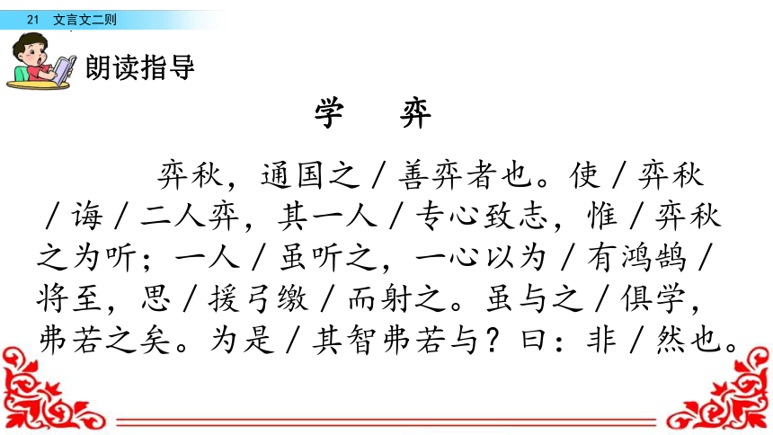 14《学奕》课件(共30张PPT)