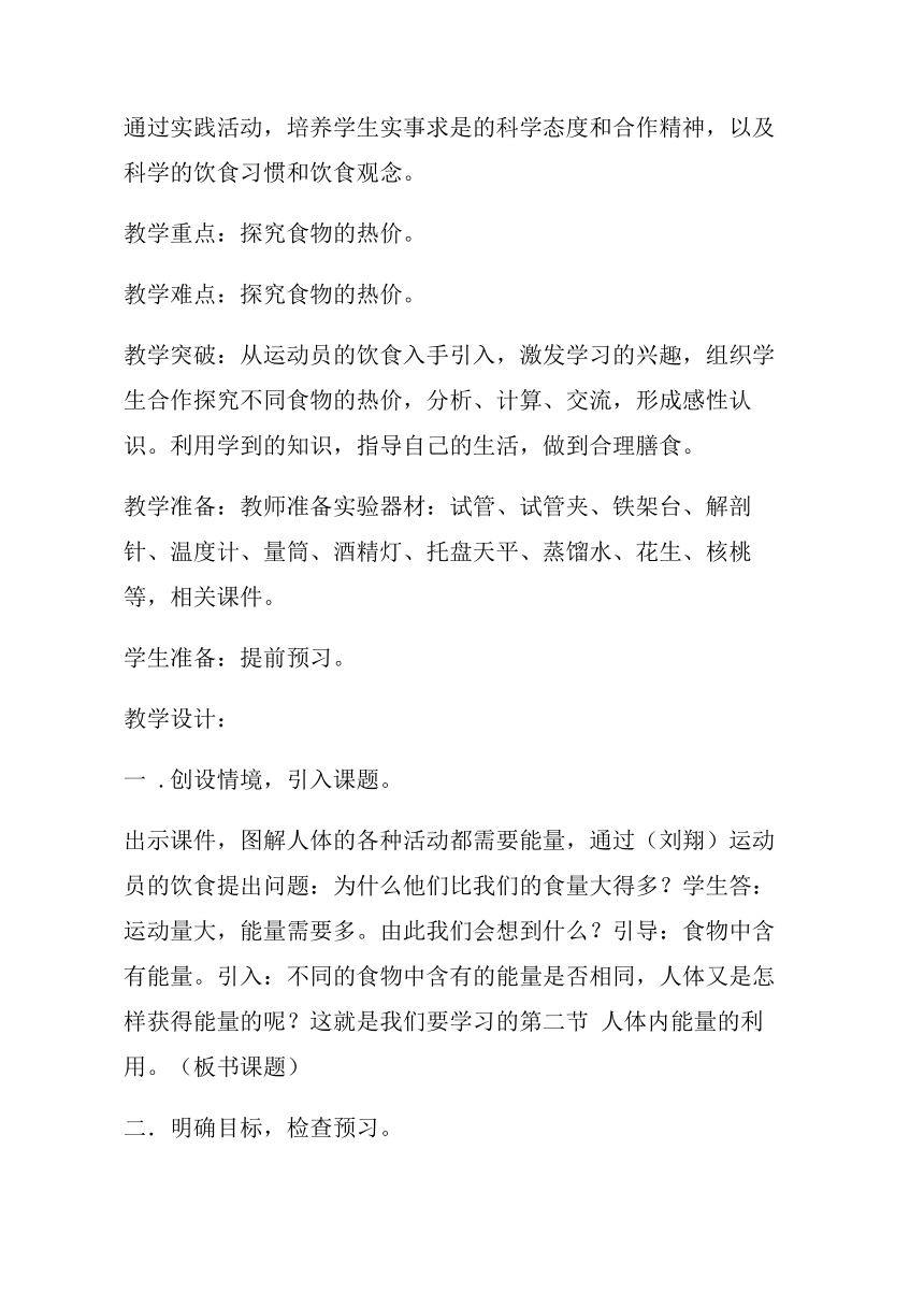 济南版七下生物 2.2人体内能量的利用  教案