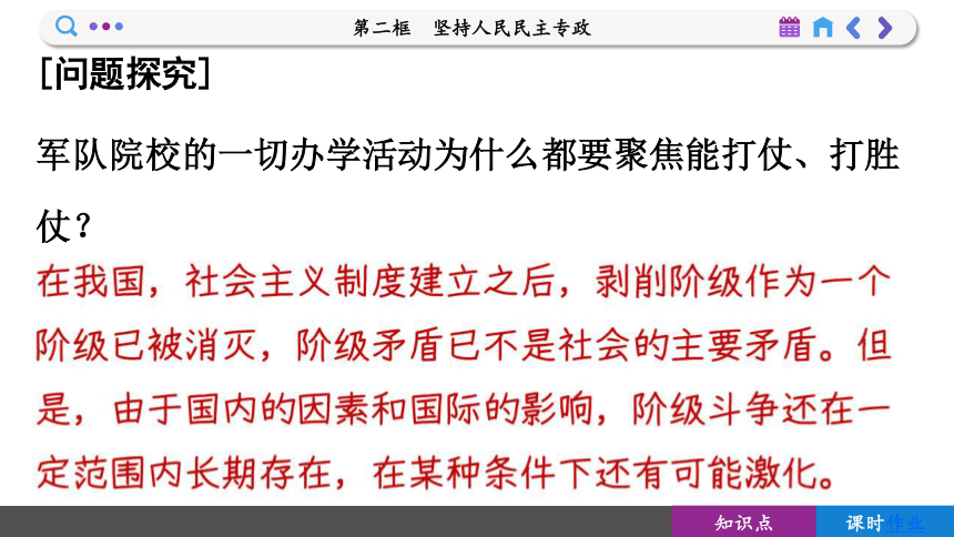 【核心素养目标】 4.2 坚持人民民主专政  课件 (共105张PPT)2023-2024学年高一政治部编版必修3