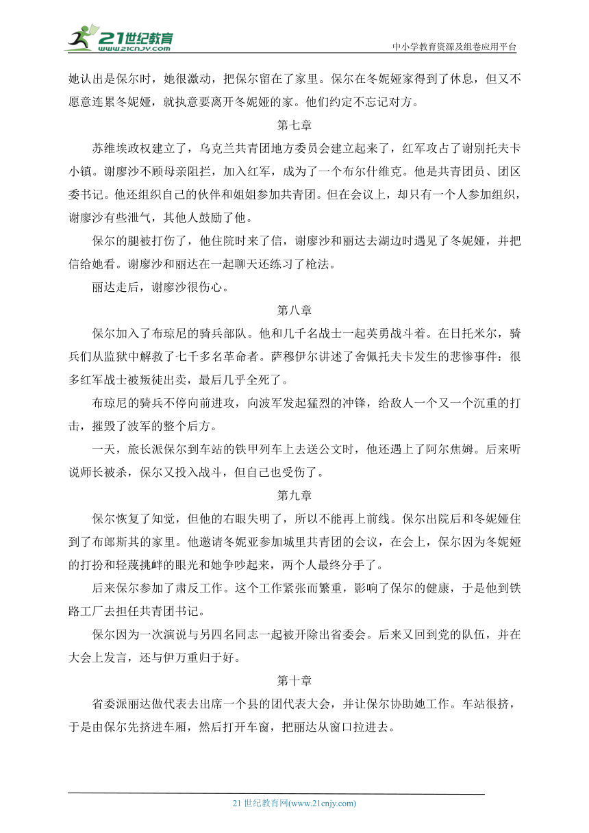 【名著通关·背诵单】8.《钢铁是怎样练成的》知识点通关