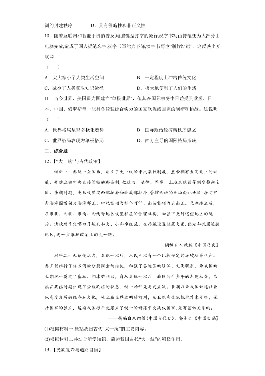 2022年湖北省黄冈市、孝感市、咸宁市三市中考历史试卷（PDF版，含解析）