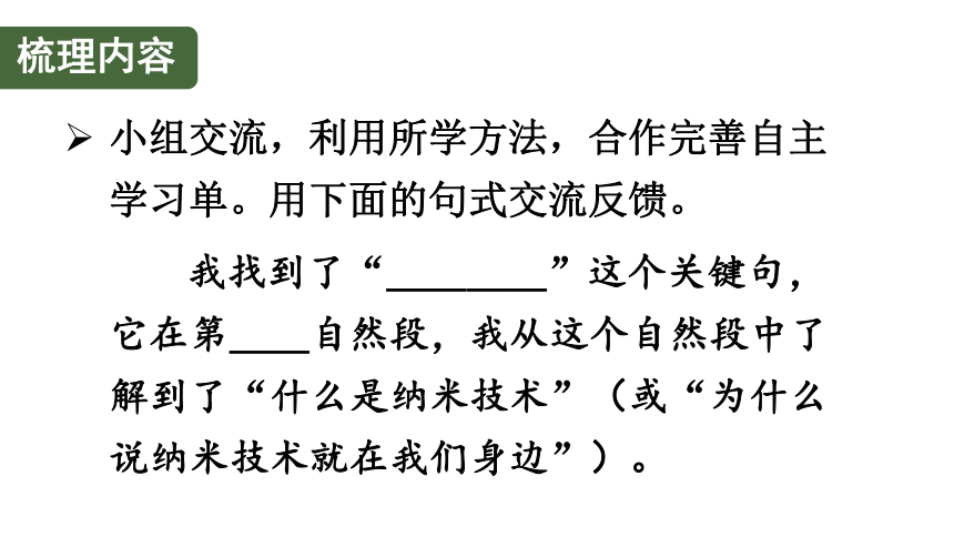 7 纳米技术就在我们身边   课件（2课时 40张PPT)