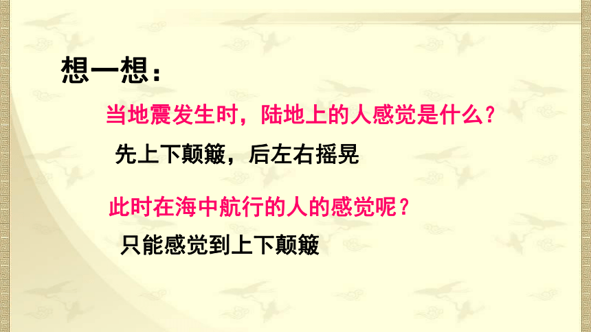 1.3 地球的圈层结构 课件（26页PPT）